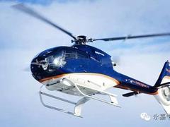 永嘉书院迎来欧直ec120B直升机，体验高山之巅飞鸟般的自由