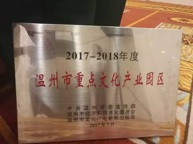 永嘉书院被评为2017-2018年度温州市重点文化产业园区
