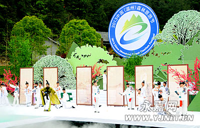 2013中国（温州）森林旅游节